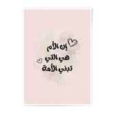 Arabic Motherhood Photographic Prints, Islamic Wall Art, Modern Home Decor, Heart Design, Inspirational Quote, Mother's Day Gift - Tawshia
